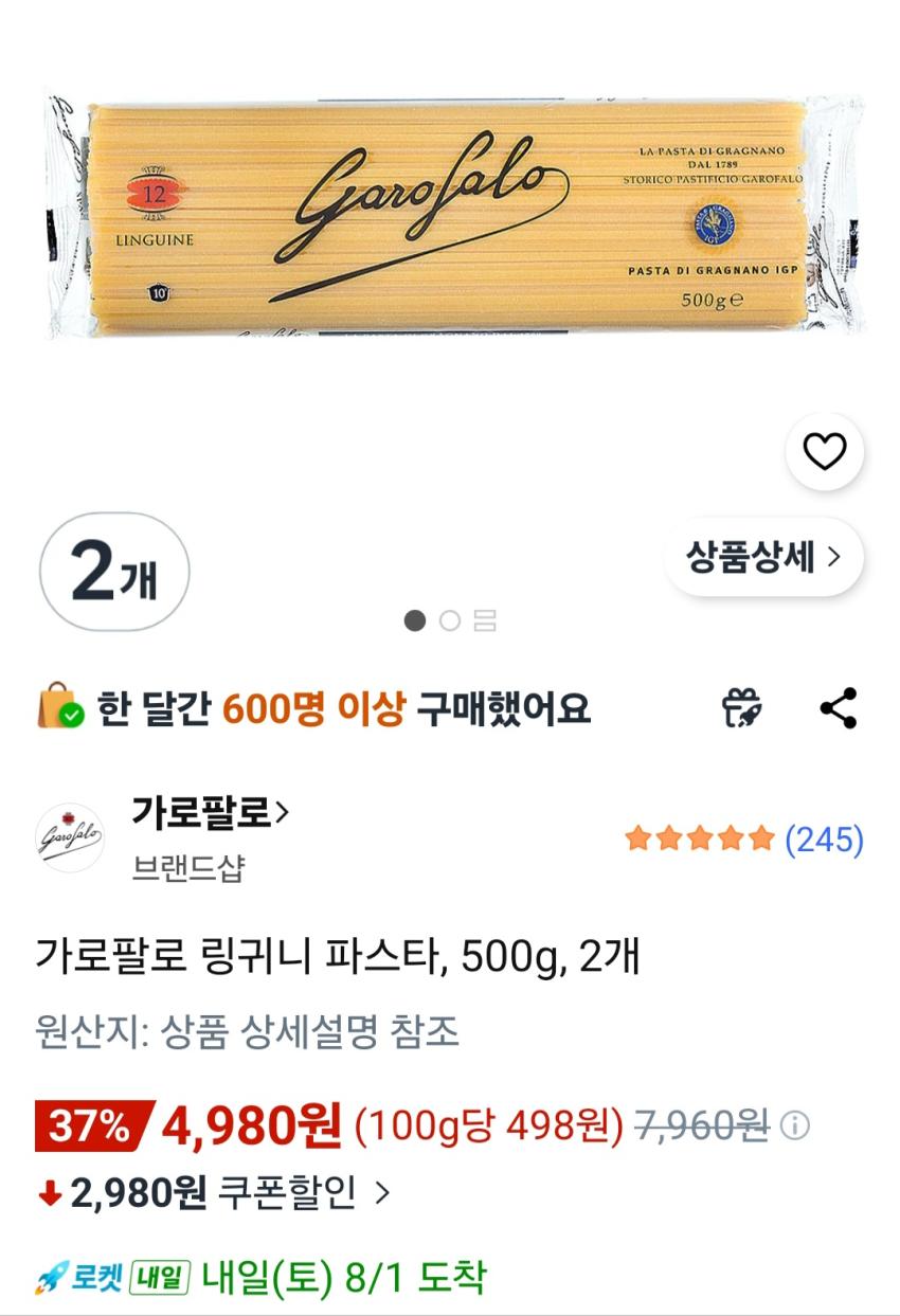 가로팔로 링귀니 파스타, 500g, 2개 4,980원