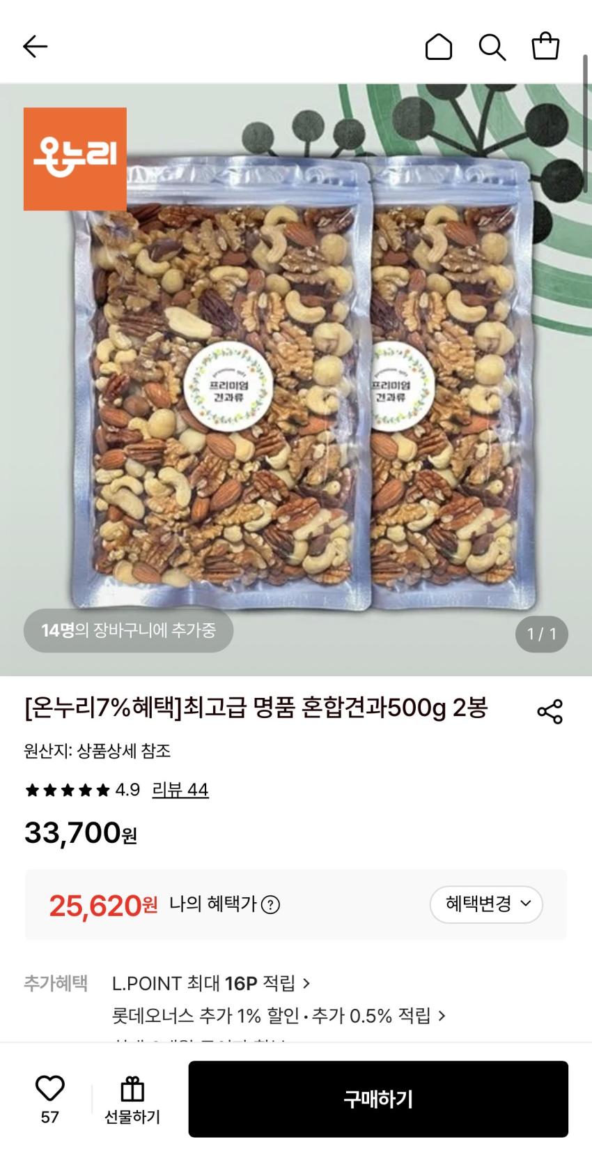 혼합견과 500g 2봉 25,620원