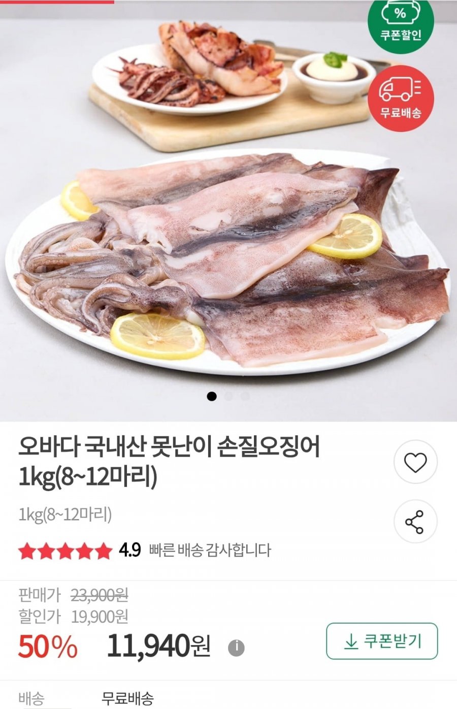 국내산 못난이 파품 손질오징어 1kg (11,940원/무배)