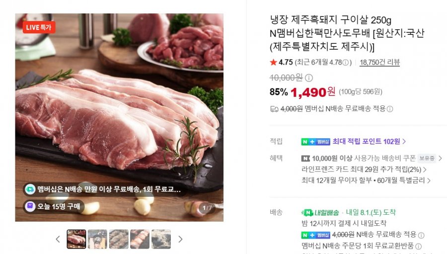 냉장 제주흑돼지 구이살 250g 1팩 (1,490원/네이버멤버십 무료배송)