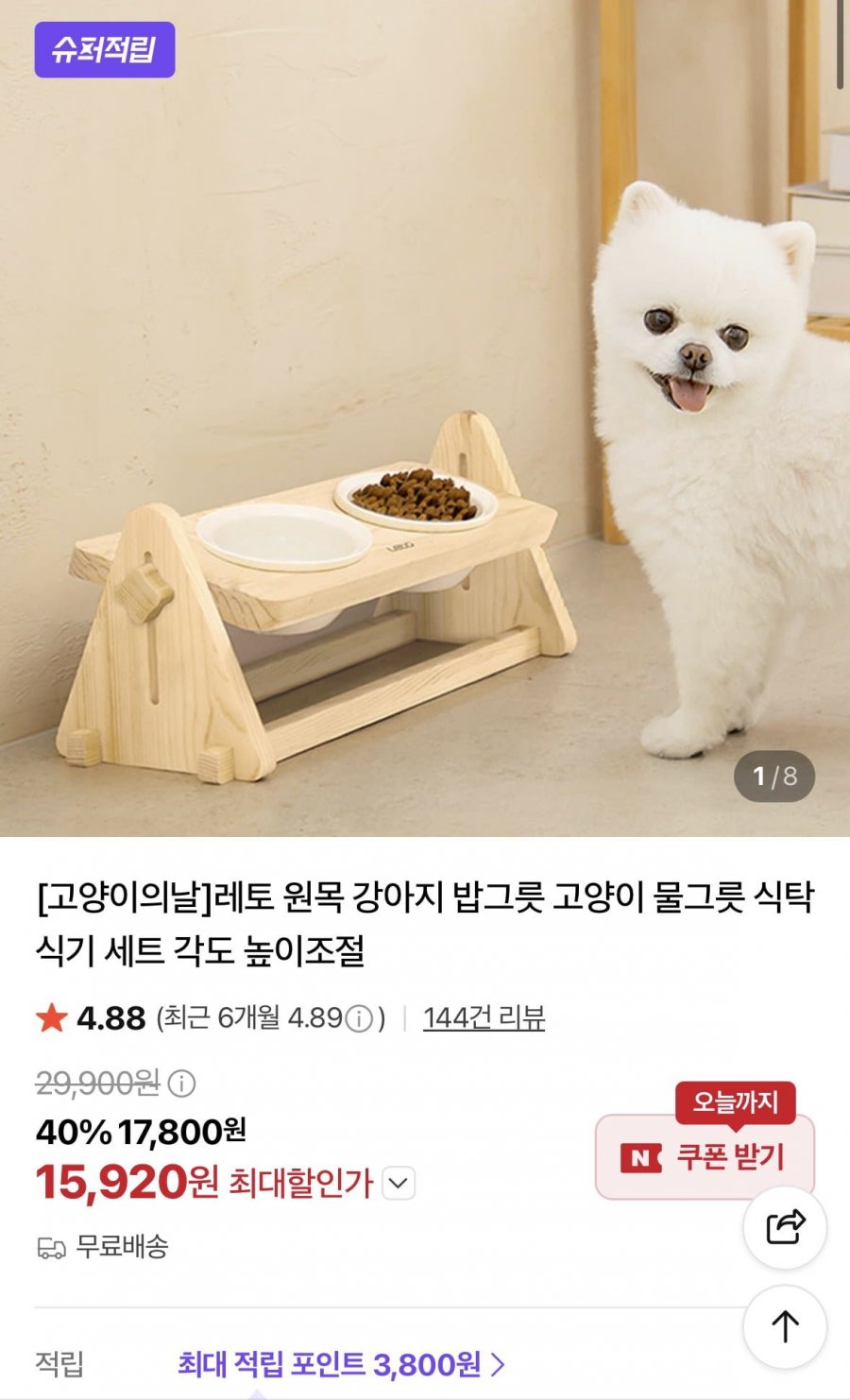 원목 강아지/고양이 밥그릇 물그릇 식탁 식기 세트 (15,920원/무료)