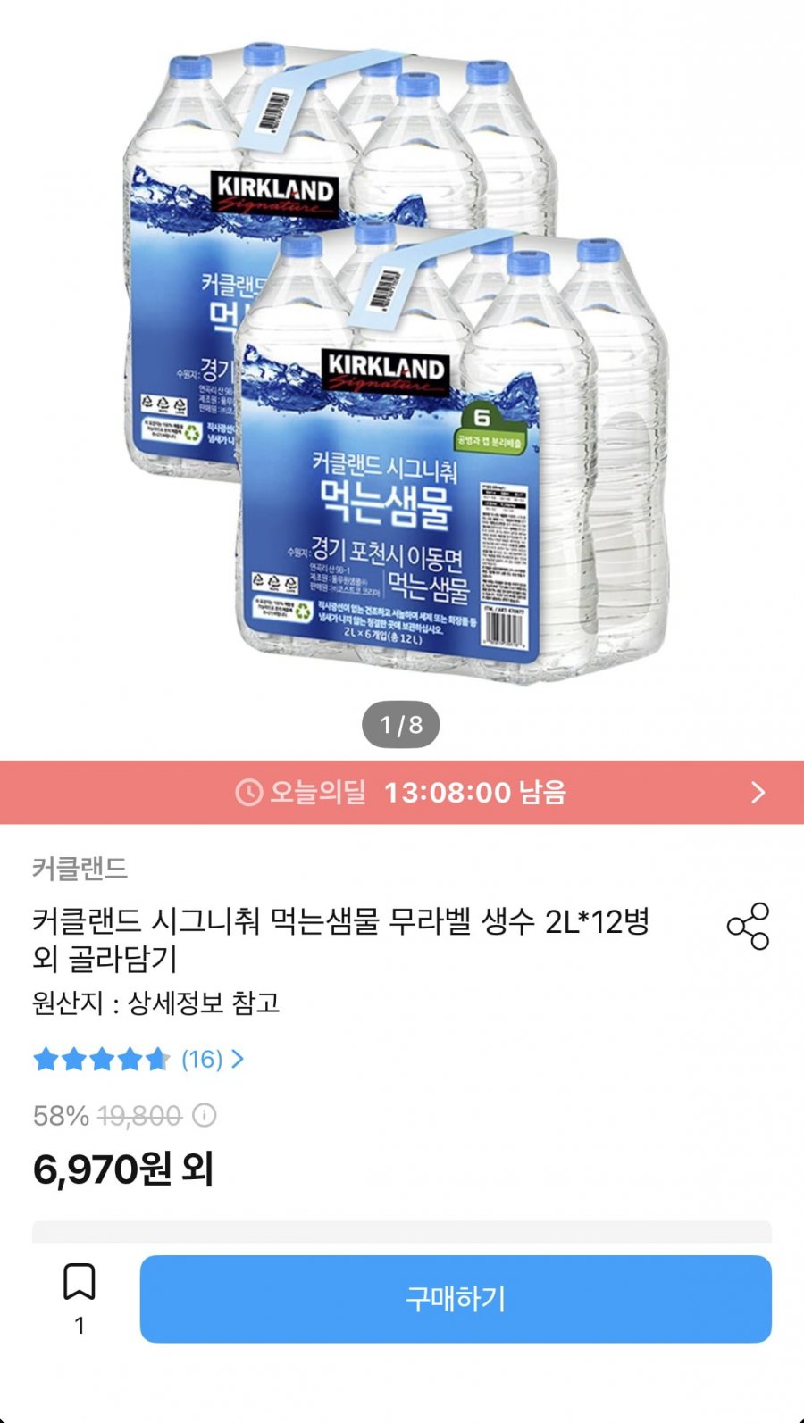 커클랜드 먹는샘물 2L 18병 (10,022원/무료)