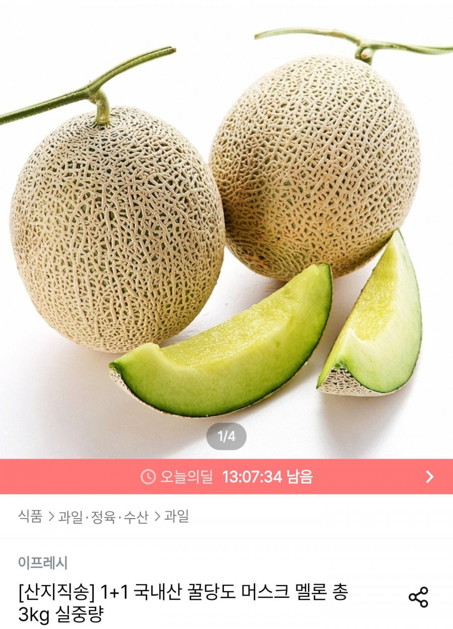 1+1 국내산 머스크 멜론 2수 2.5kg (8,910원/무료)