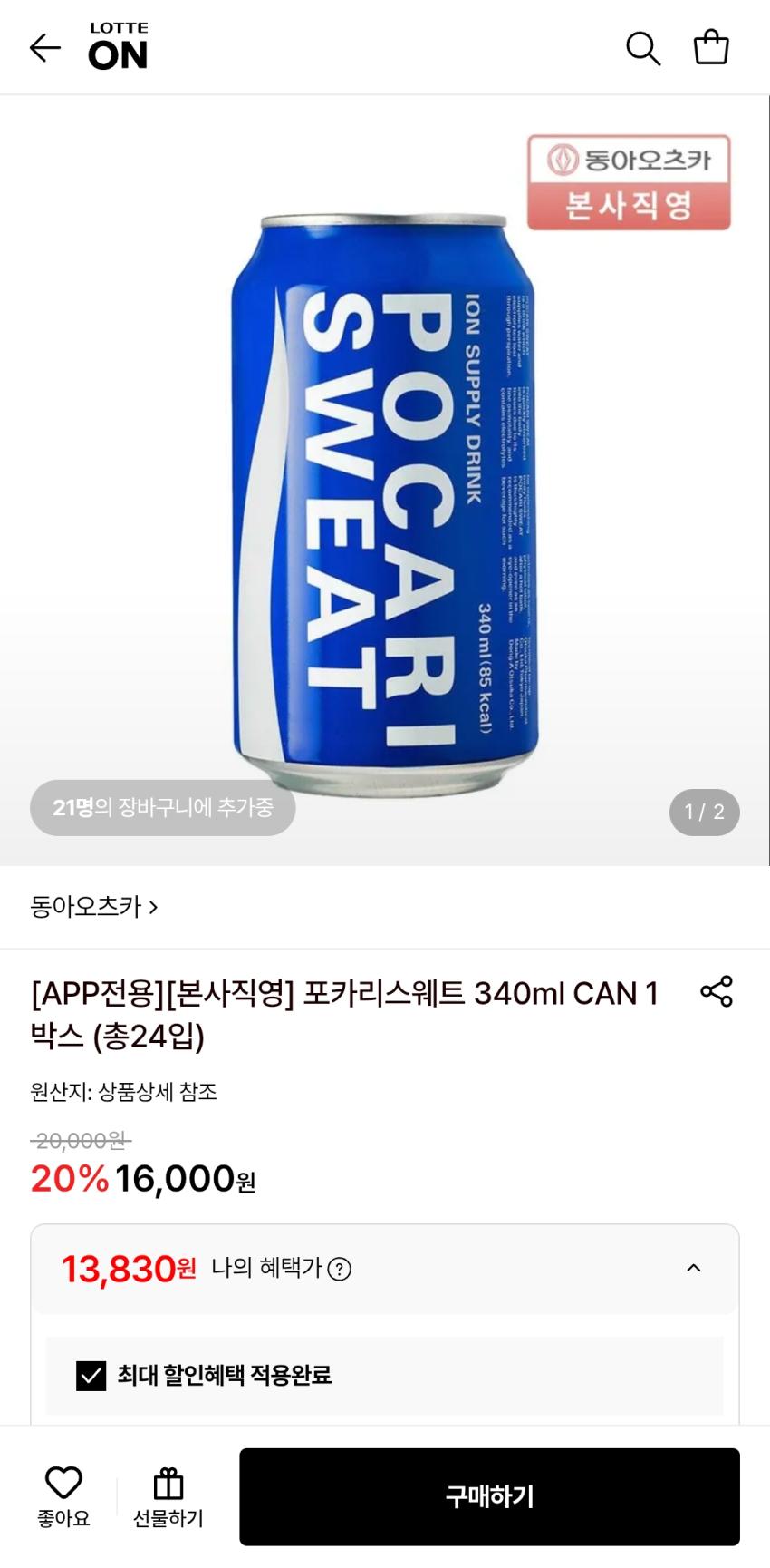 [APP전용][본사직영] 13,830원 포카리스웨트 340ml CAN 1박스 (총24입)