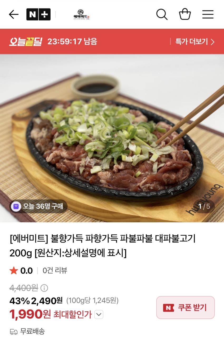 대파불고기 200g 1,990원