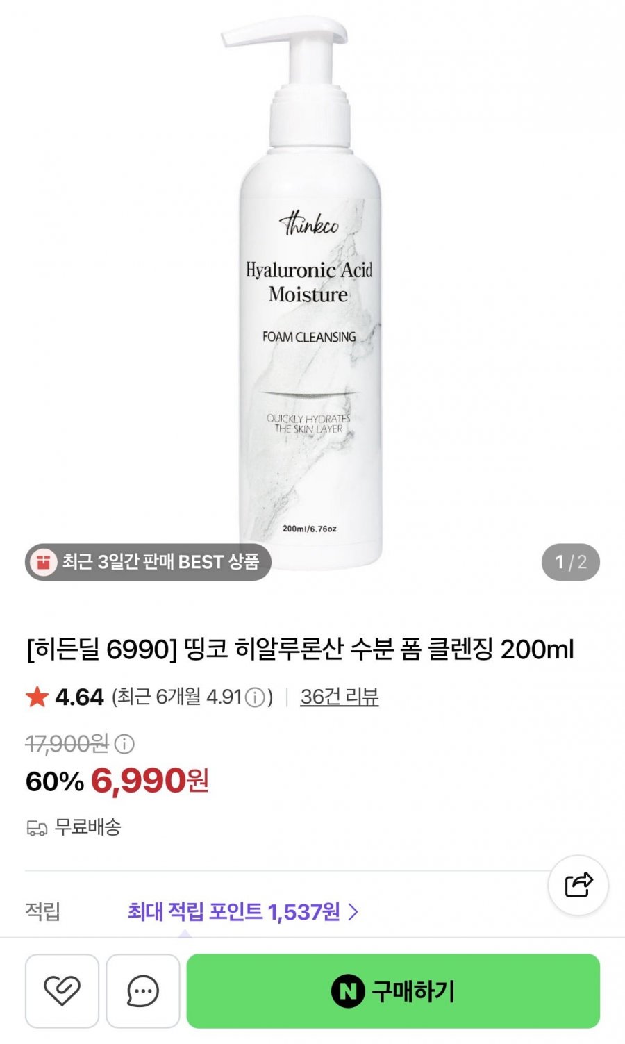 히알루론산 수분 폼 클렌징 200ml (6,990원/무배)