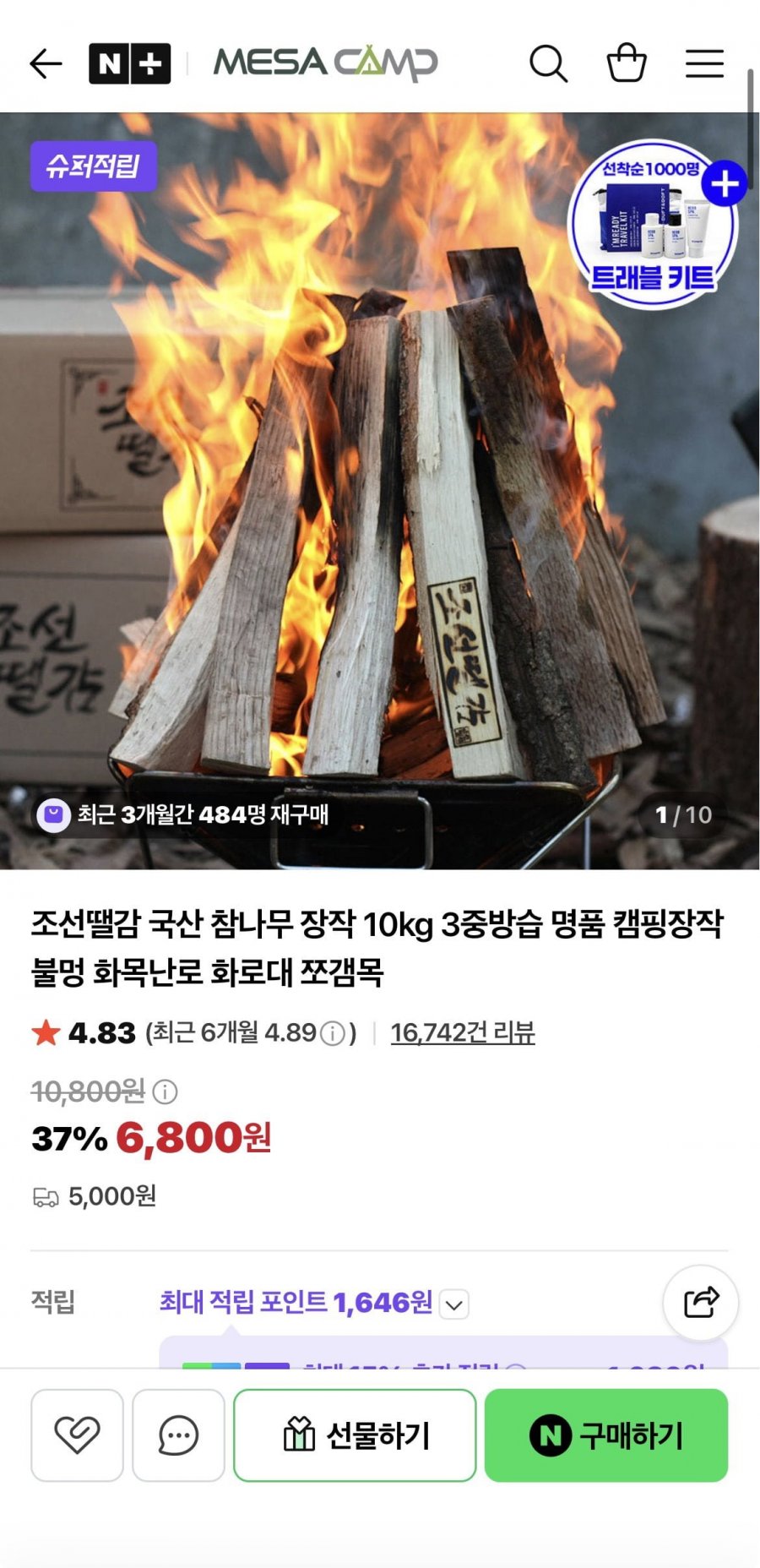 조선땔감 장작 10kg (6,800/네멤무료)