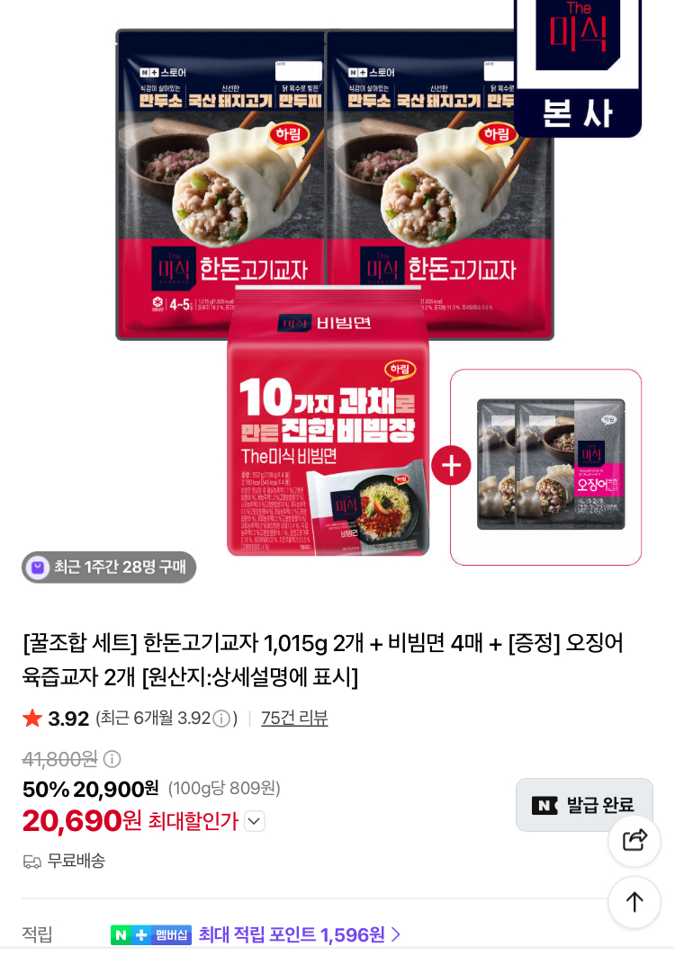 더 미식 한돈고기교자 2개 + 비빔면 4매 (오징어교자 2개 증정) 20690원