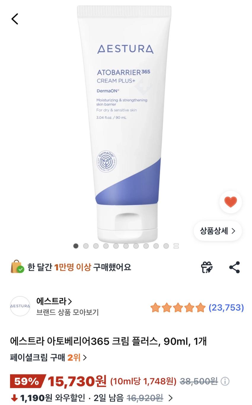 에스트라 아토베리어 크림