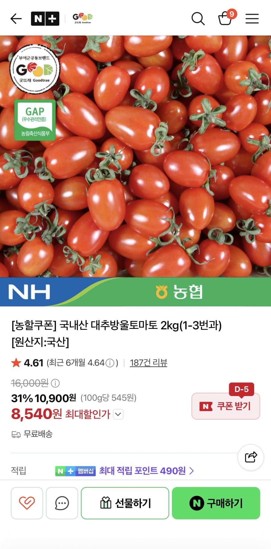 농할 국내산 대추방울토마토2kg(8540원/무료배송)