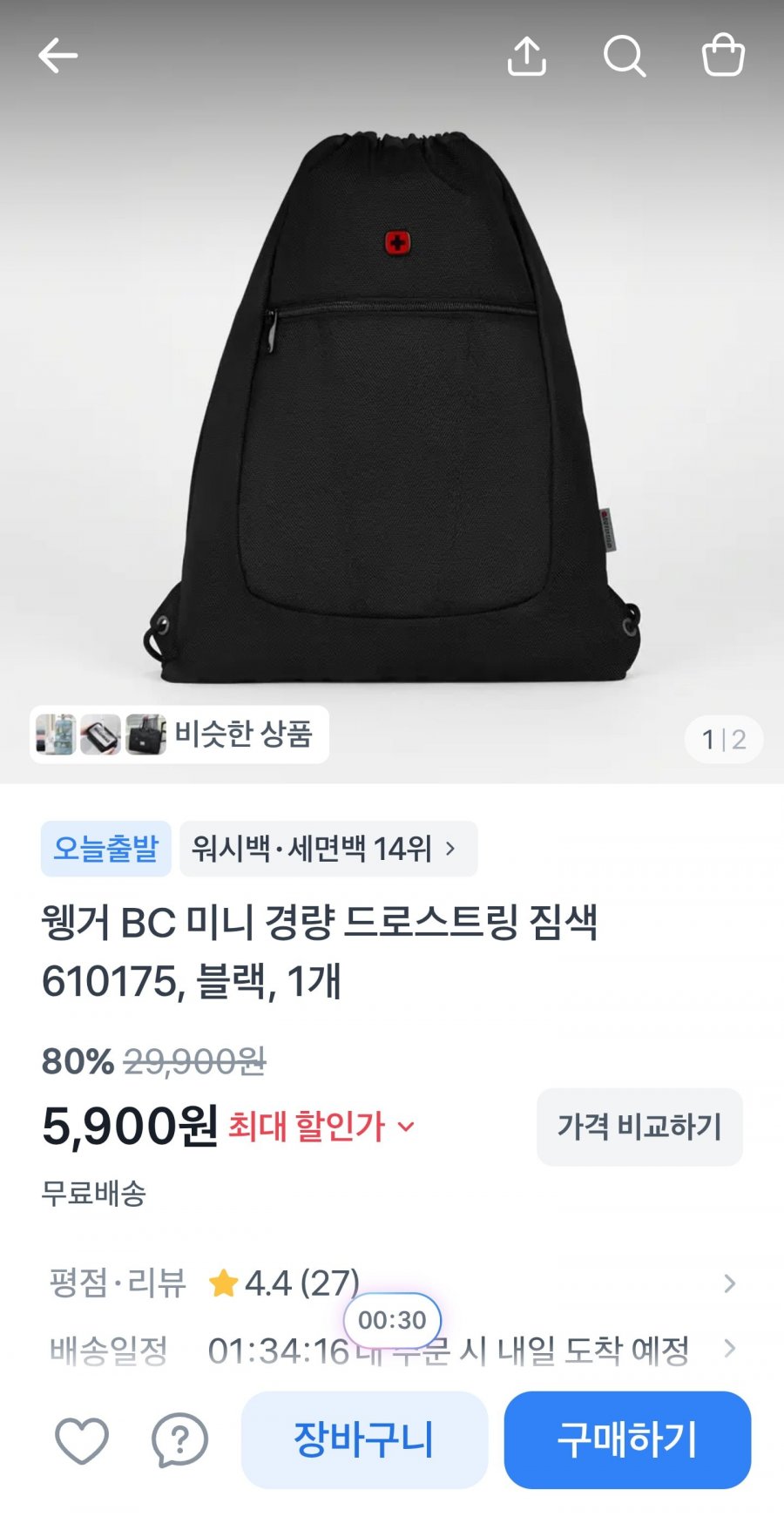 웽거 bc 미니 경량 드로스트링 짐색 블랙 (5900원/무료)
