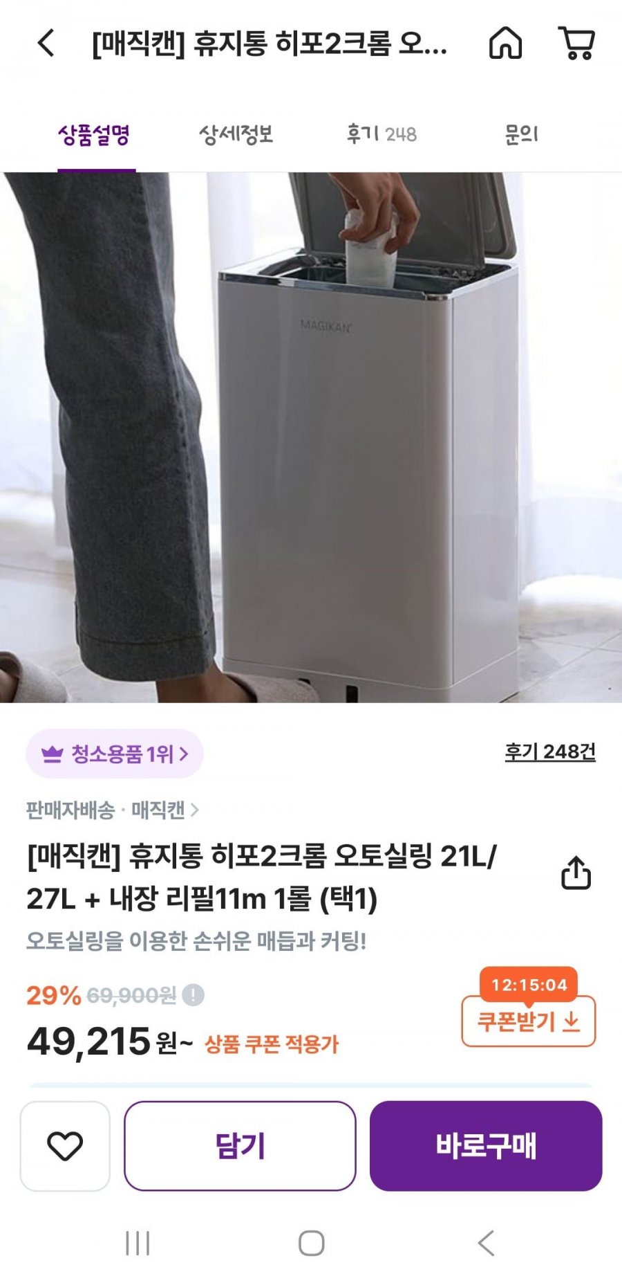 히포2크롬 27리터 (49,343원/무배)