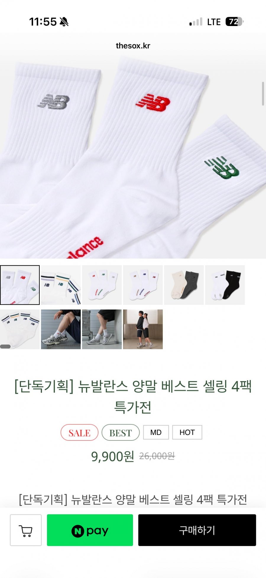 뉴발란스 양말 베스트 셀링 4팩 특가전 (9,900/2세트이상무료)