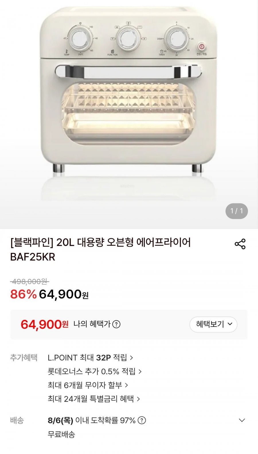 블랙파인 20L 대용량 오븐형 에어프라이어 (64,900원/무료)