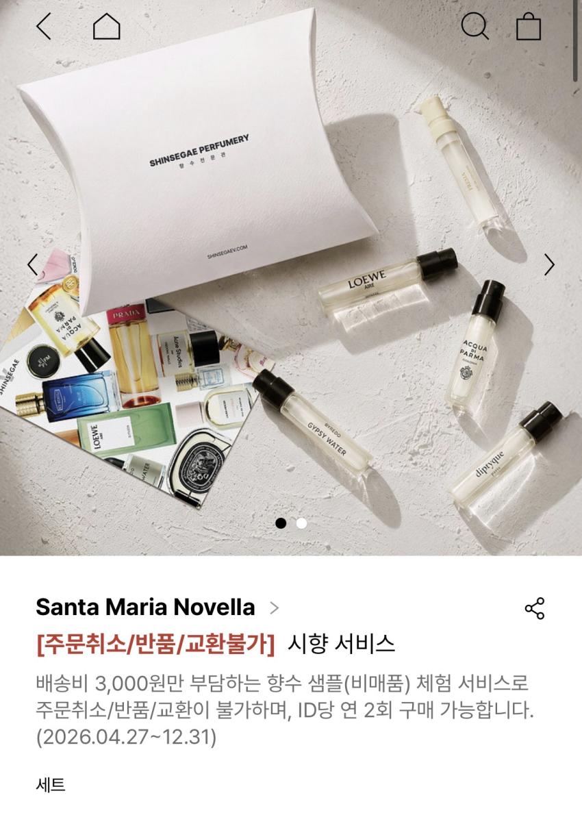 인기글 행사 다시 해요. 신세계 유명 향수들 배송비 3000원만 내면 샘플 2개 증정