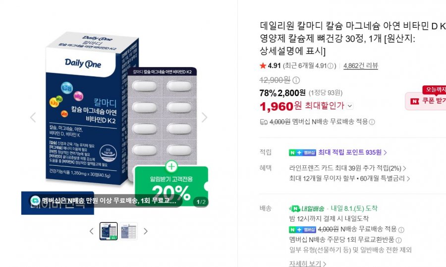 데일리원 칼마디 칼슘 마그네슘 아연 비타민 D K2 영양제 칼슘제 뼈건강 30정, 1개(1,960원/네멤 무료)