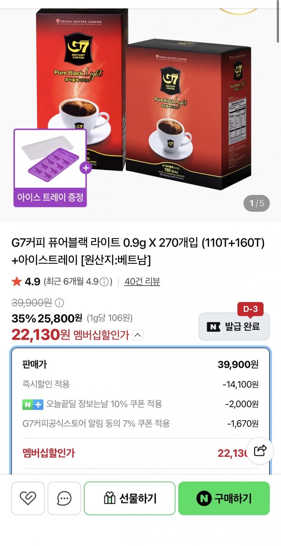 베트남 블랙커피 라이트 110개입+160개입+북극곰 아이스트레이증정 (22,130원/무료)