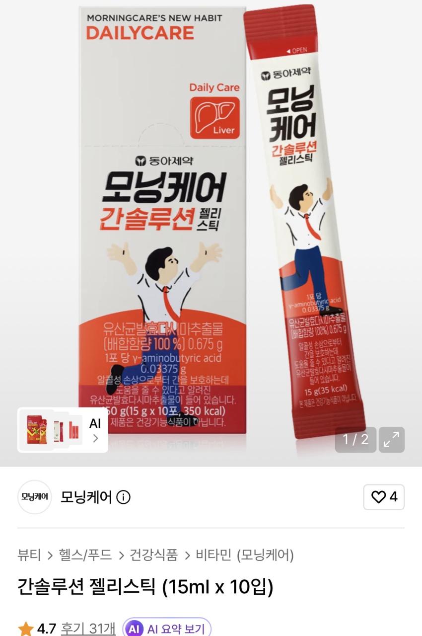 모닝케어 간솔루션 젤리스틱 (15ml x 10입) 7,900원