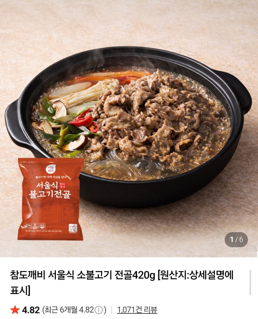 서울식 소불고기전골 420g 3팩 (10,890원/네멤무배)