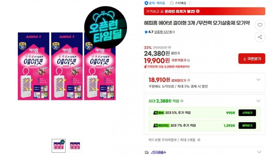 해피홈 에어넷 걸이형 3개 /무전력 모기살충제 모기약 (18,910원/무료)