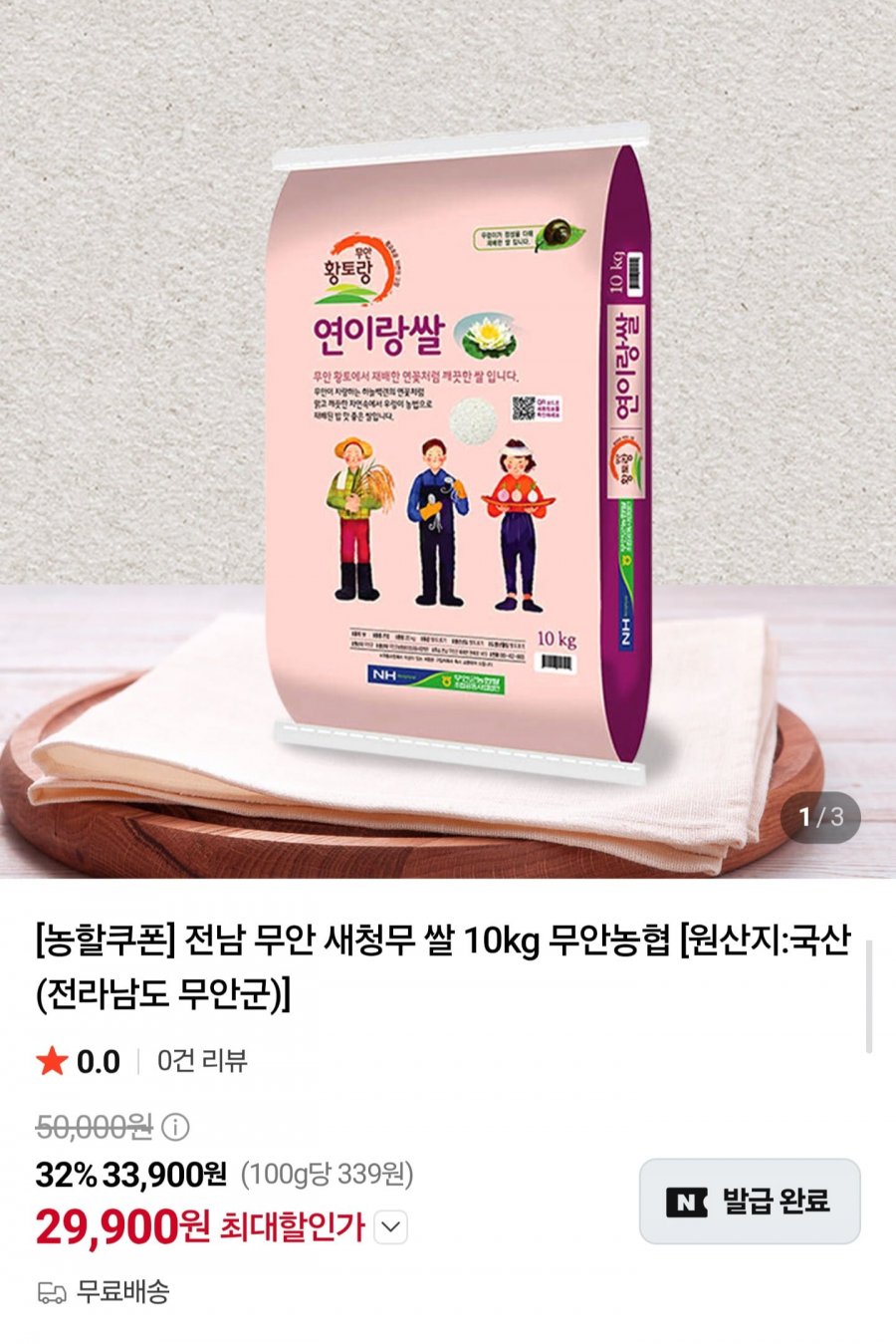 무안 새청무쌀 10kg (29,900원/무배)