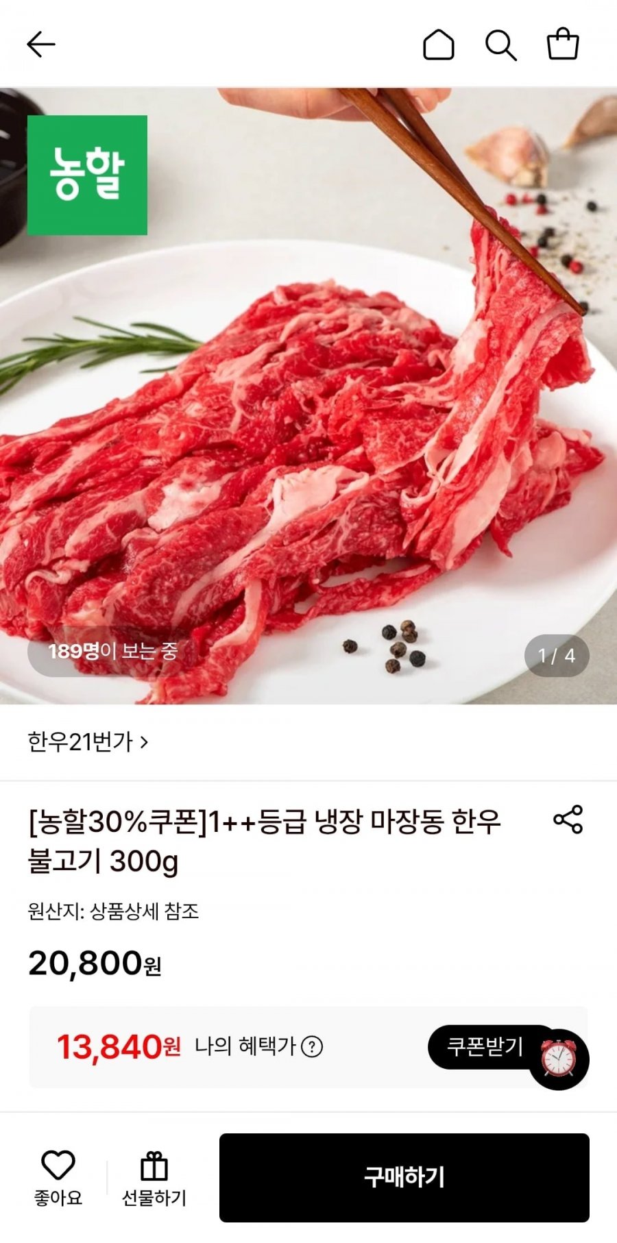 1++등급 냉장 마장동 한우 불고기 300g (13,840원/무료)
