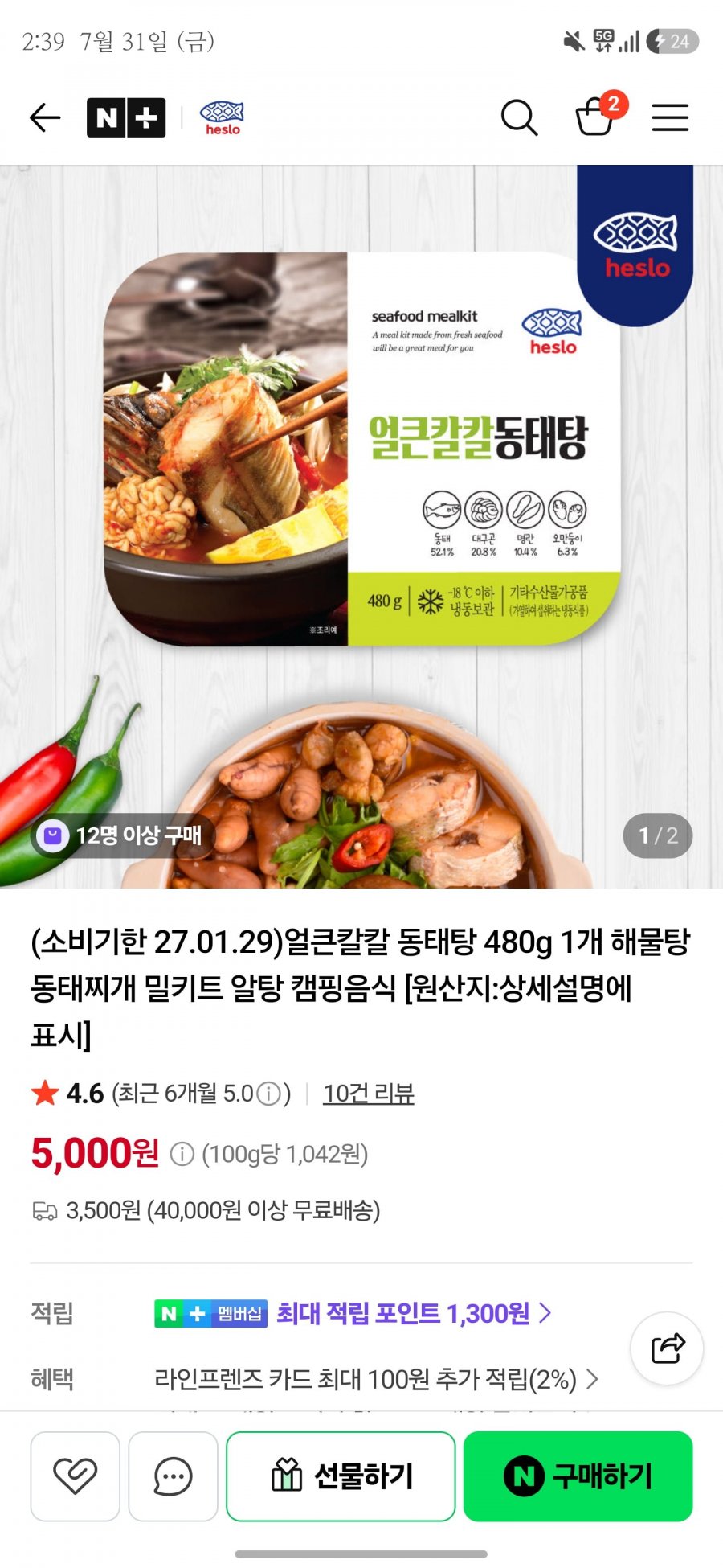 (소비기한 27.01.29)동태탕 밀키트 480g 1개 (5,000원/유배)