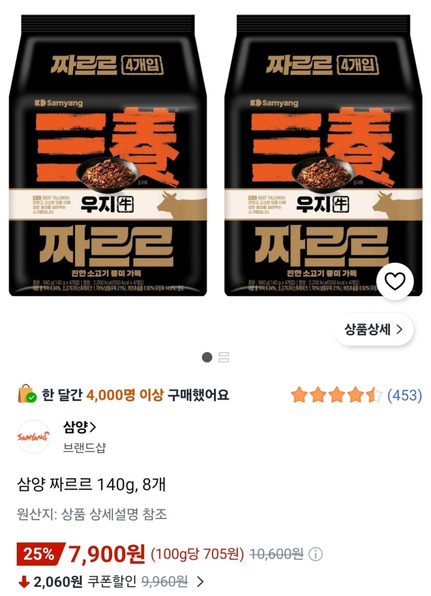 삼양 짜르르 140g, 8개 7,900원