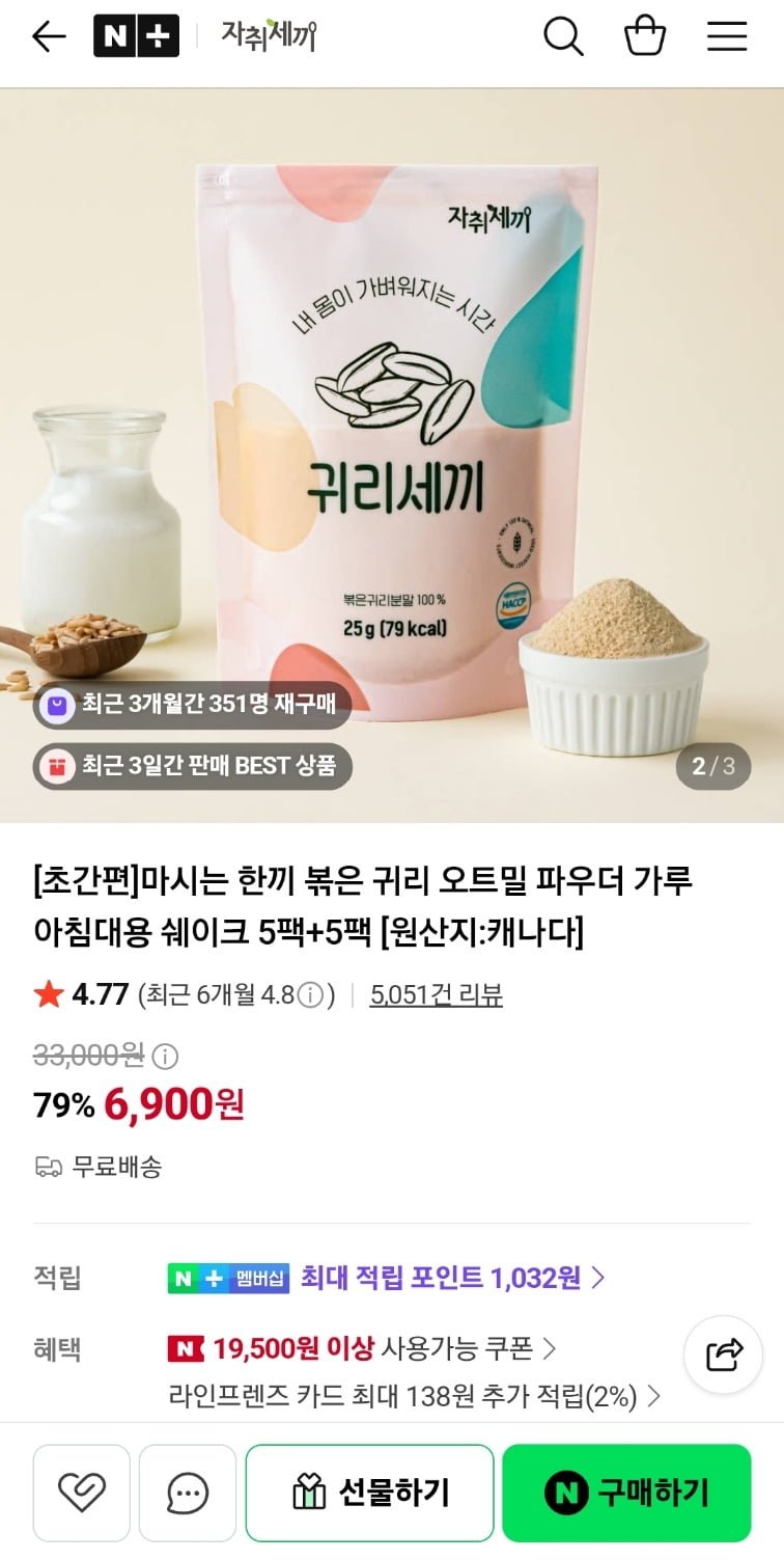 식사대용 쉐이크 볶음 귀리 오트밀 파우더 10팩 (6,900원/무료배송)
