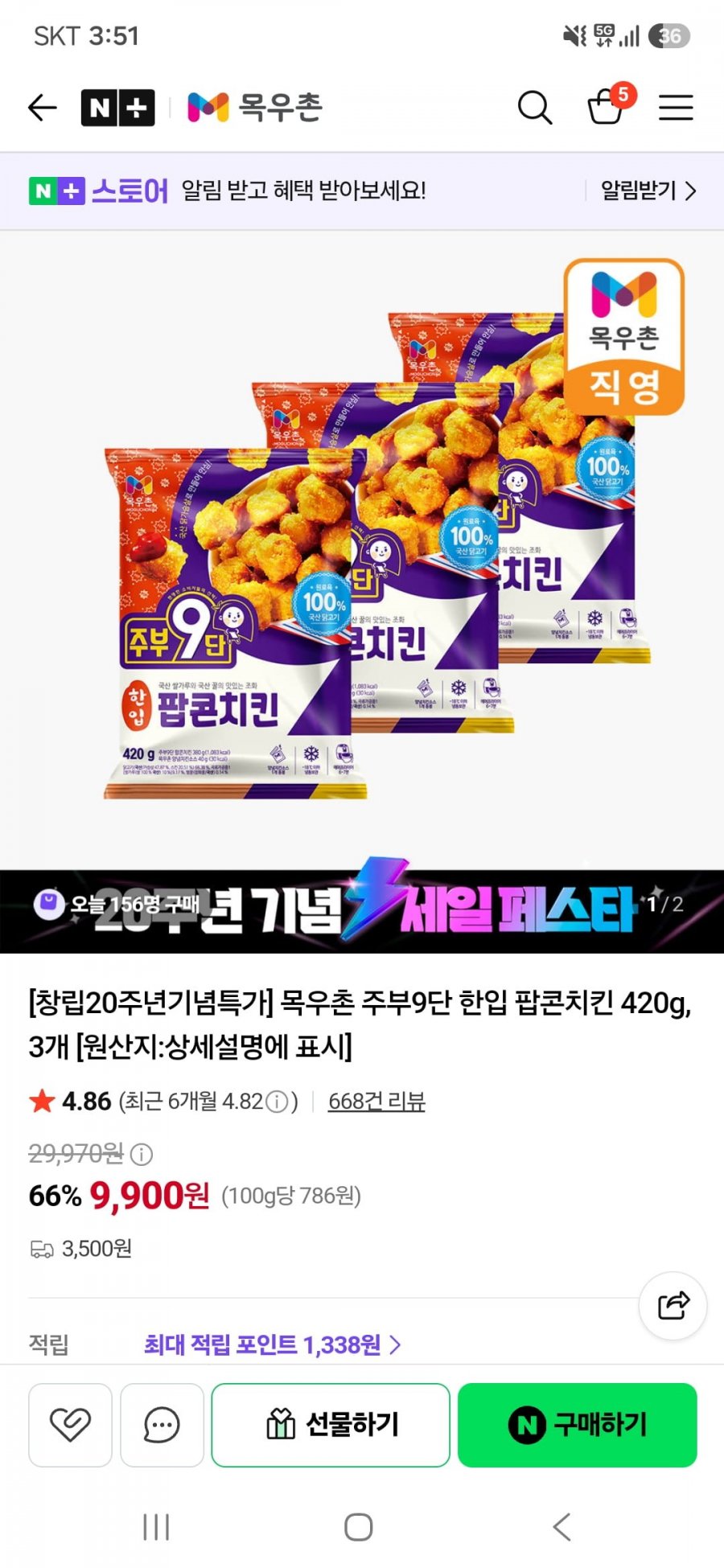 목우촌 주부9단 한입 팝콘치킨 420g, 3개 (9,900원/네멤무료)