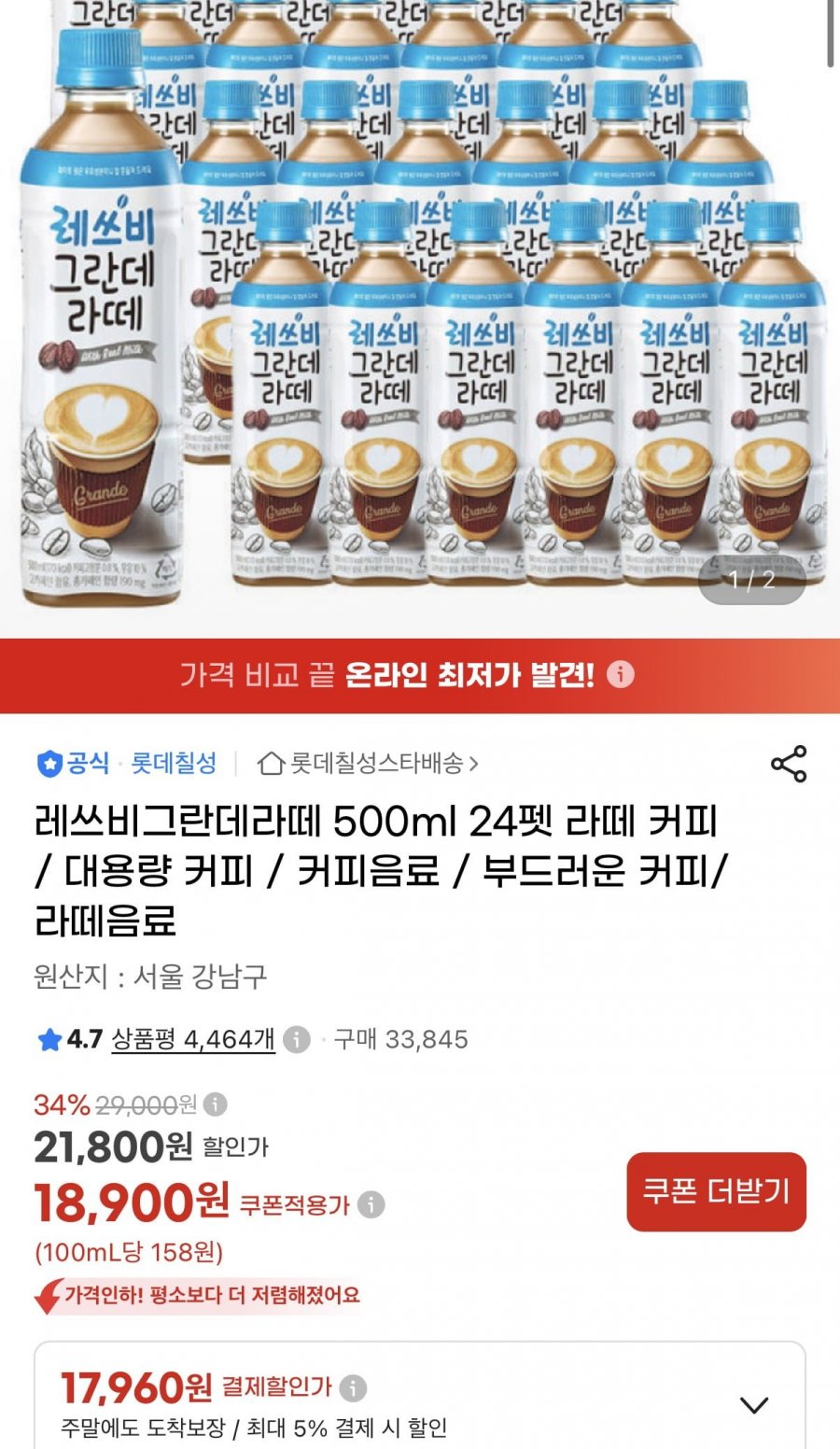 레쓰비그란데라떼 500ml 24펫 (17,960원/무료)