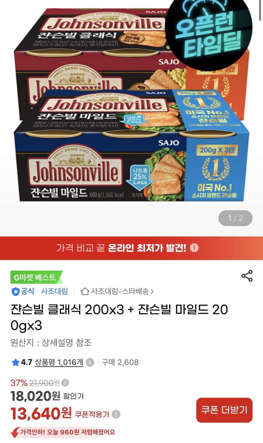 쟌슨빌 클래식 200x3 + 쟌슨빌 마일드 200gx3 (12,960원/무료)