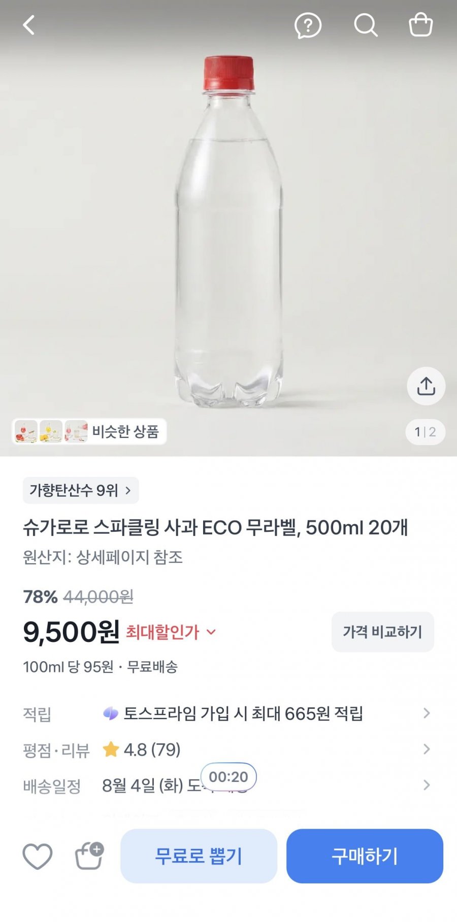 슈가로로 스파클링 사과 에코무라벨500ml 20개 (9,500원/무료)