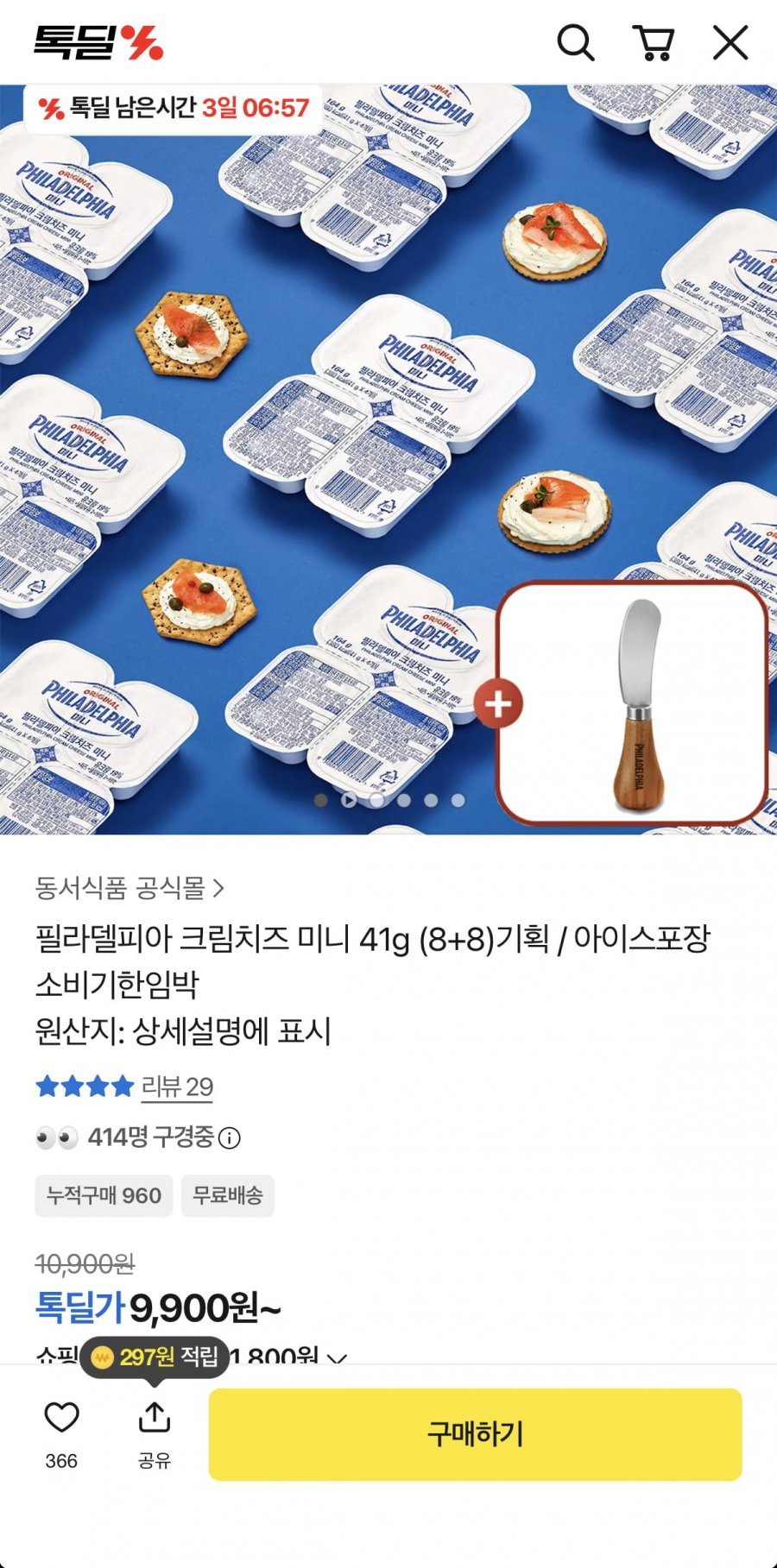 필라델피아 크림치즈 미니 41g16개 + 우드 나이프 증정 (9,900원/무료)