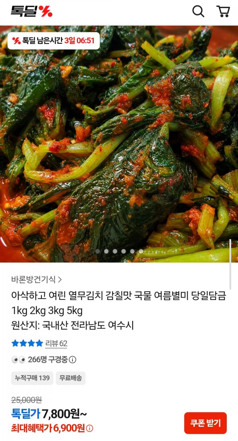 열무김치 당일담금 1kg (6,900원/무료)