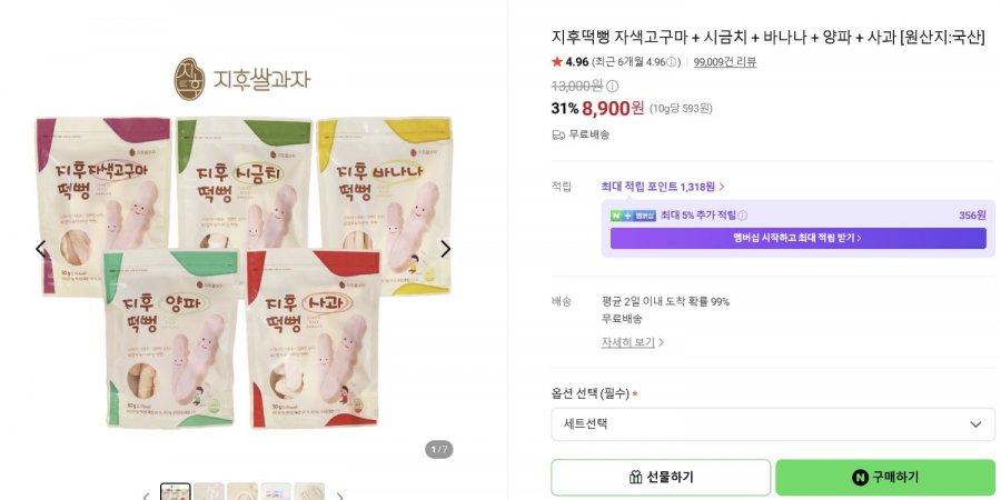 지후떡뻥 과자 5종 (8,900/무배)