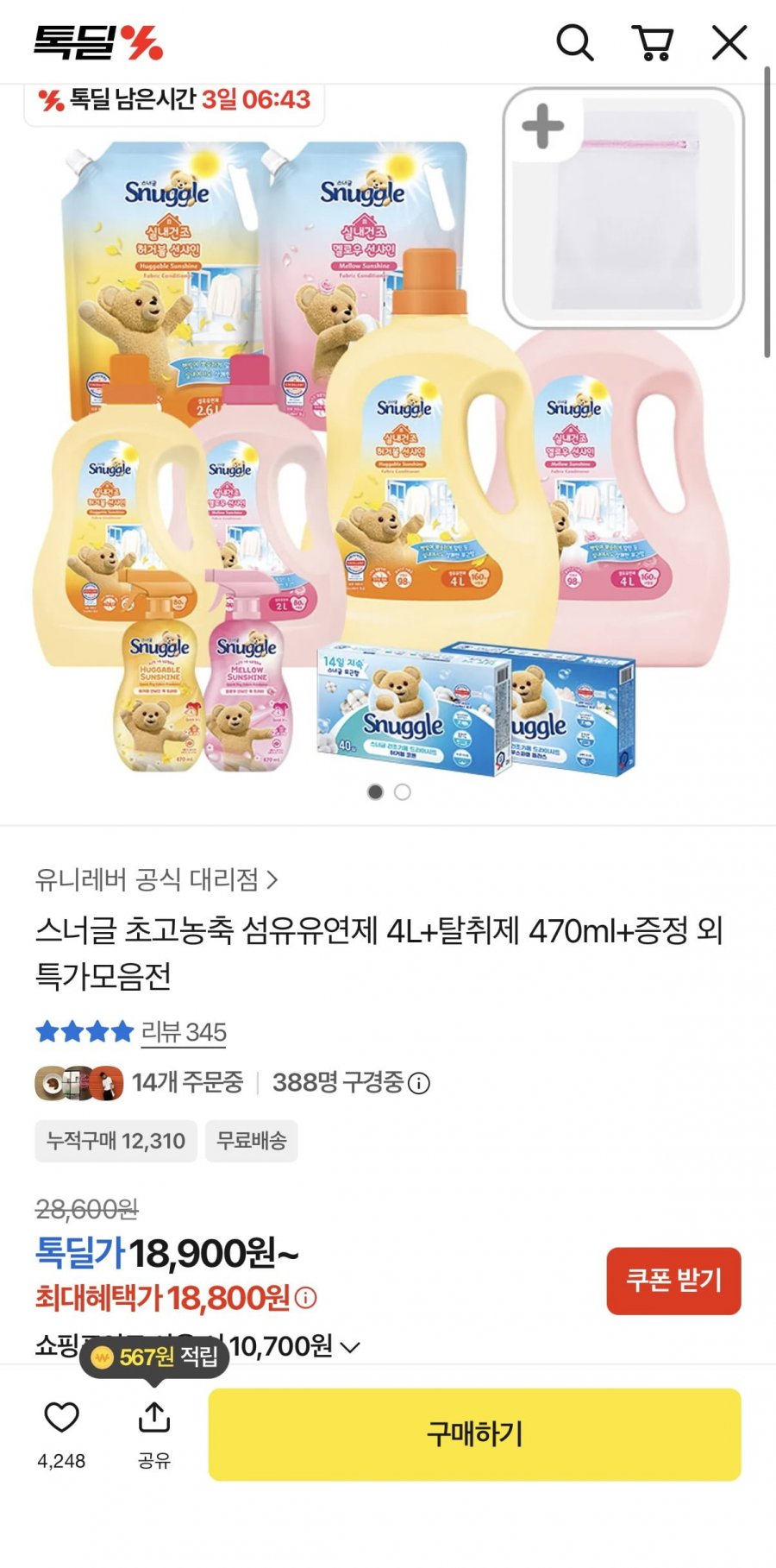 스너글 초고농축 섬유유연제 4L+탈취제 470ml (18,800원/무료)