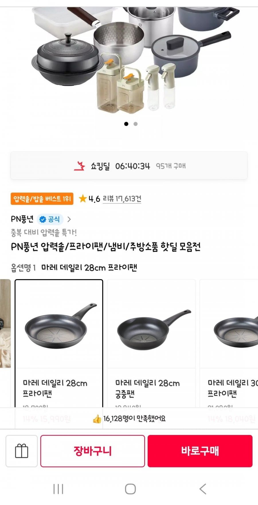 풍년 마레 데일리 후라이팬 28cm(15,990원/무배)