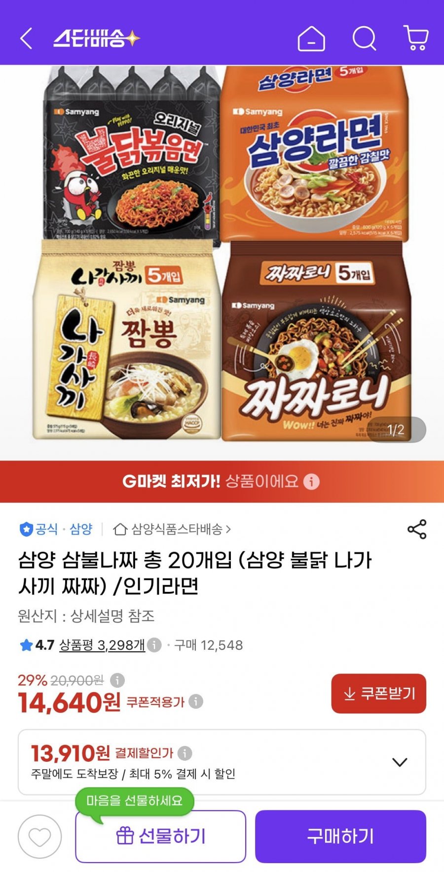삼양 삼불나짜 총20개입 (13,910원/유클무료)