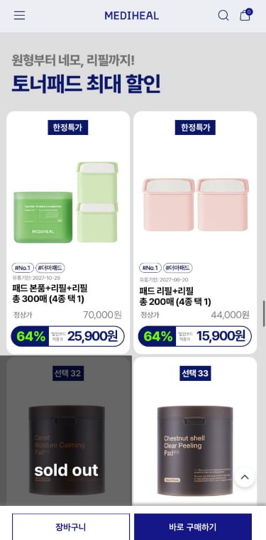 토너패드 본품1+리필2 총 300매 (25,900원/무료)