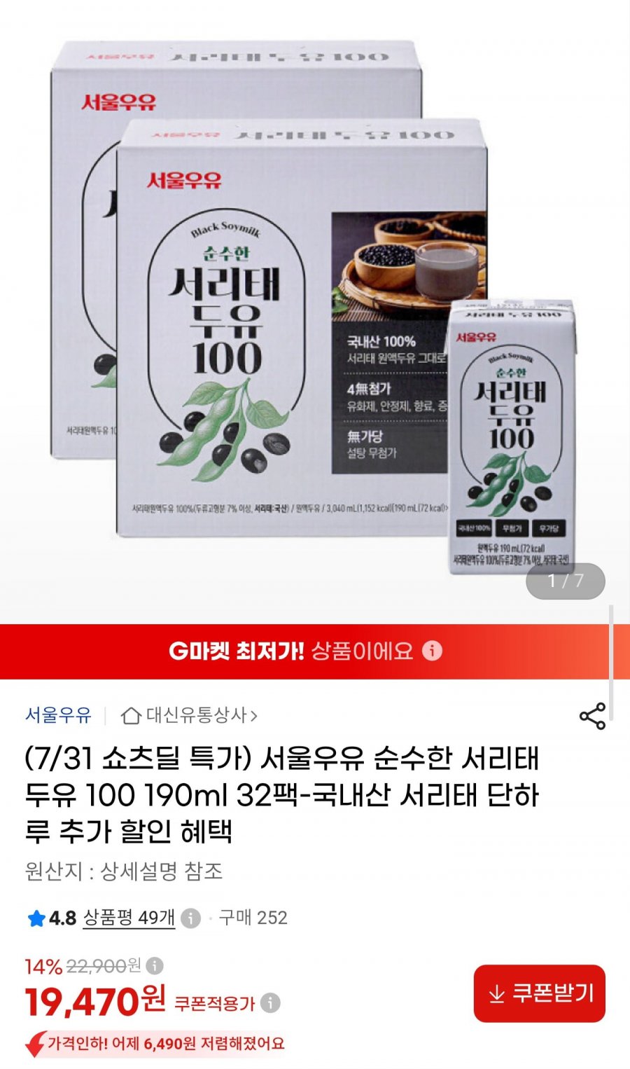 서울우유 순수한 서리태 두유 190ml 32팩 (19,470원/무료)