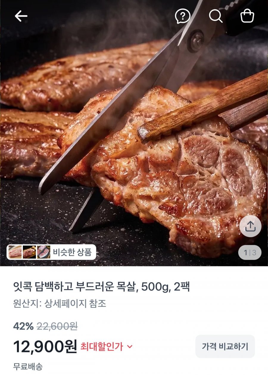 냉동 목살 500g2팩 (12,900원/무배)