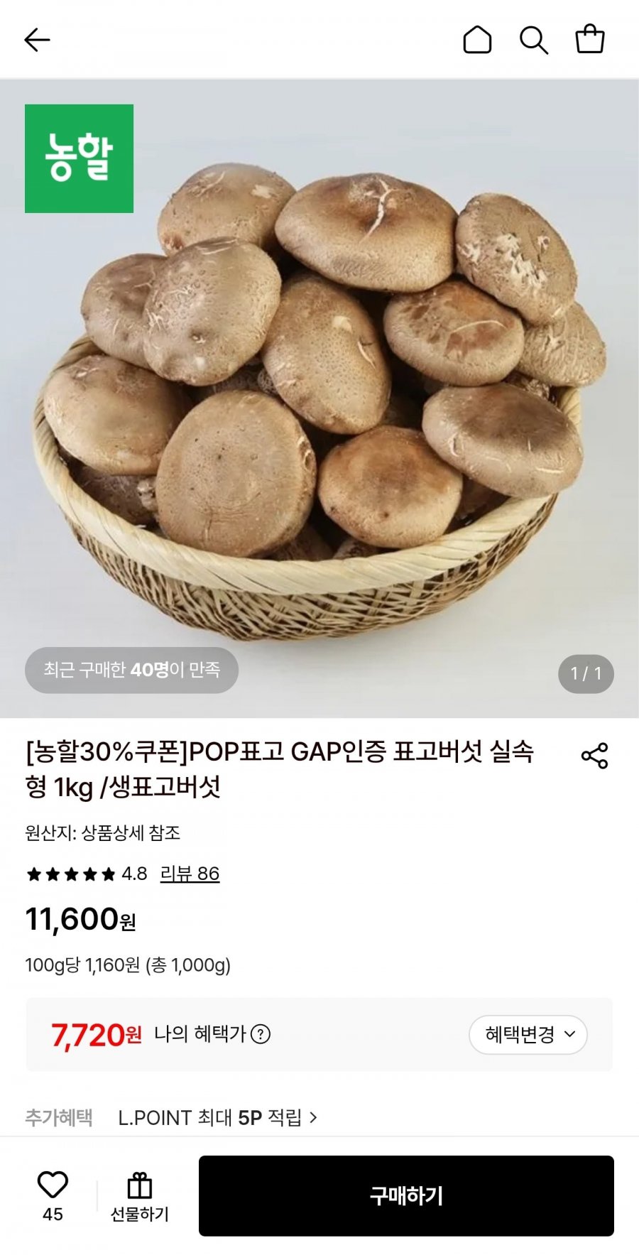 표고버섯 실속형 1kg (7,720원/무료)