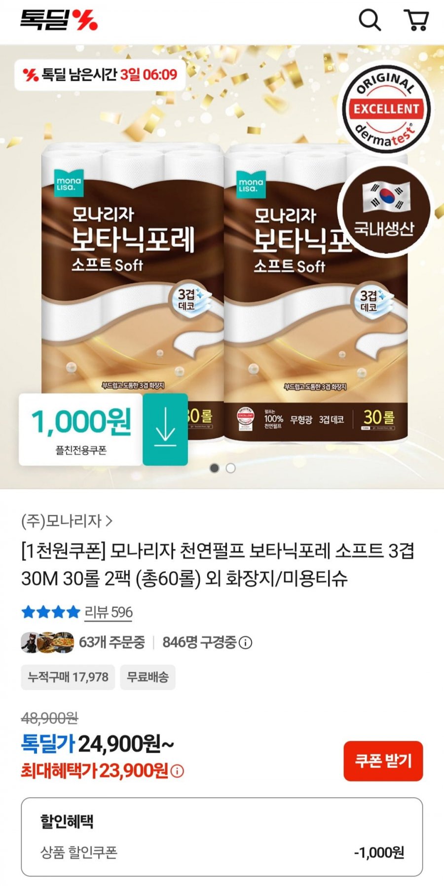 모나리자 보타닉포레 소프트 30M 30롤 X 2팩 (23,900원/무배)