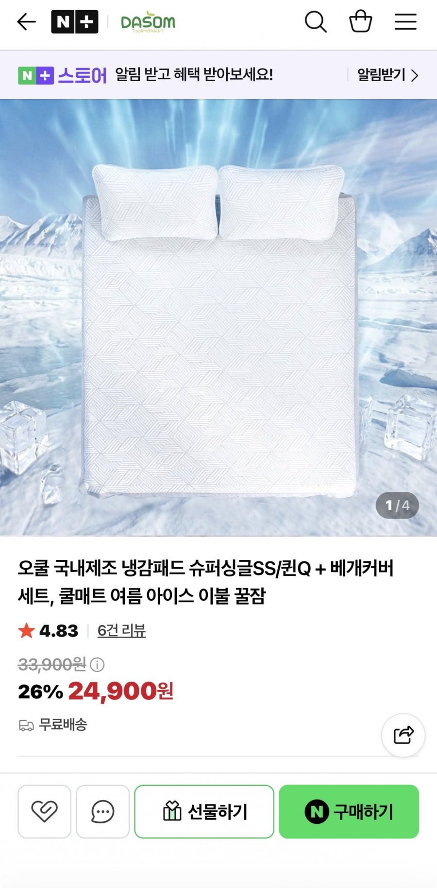 국산 냉감 쿨매트 슈퍼싱글SS/퀸Q 사이즈 + 베개커버 세트 (24,900원/무료)
