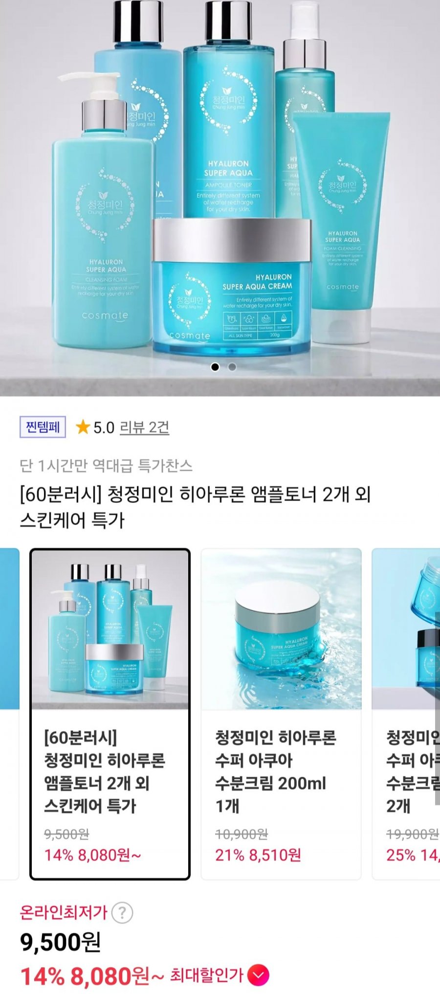 청정미인 히아루론 아쿠아 앰플토너 2개 외 (9,500원~/무료)
