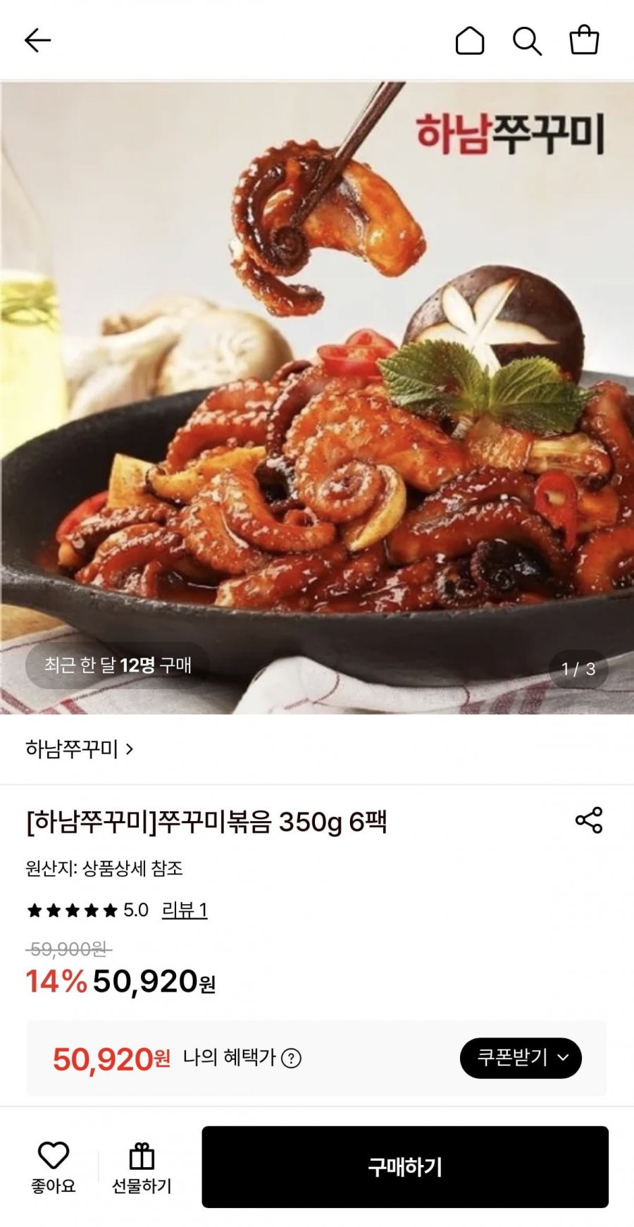 하남쭈꾸미볶음 350g 6팩 (50,920원/무료)