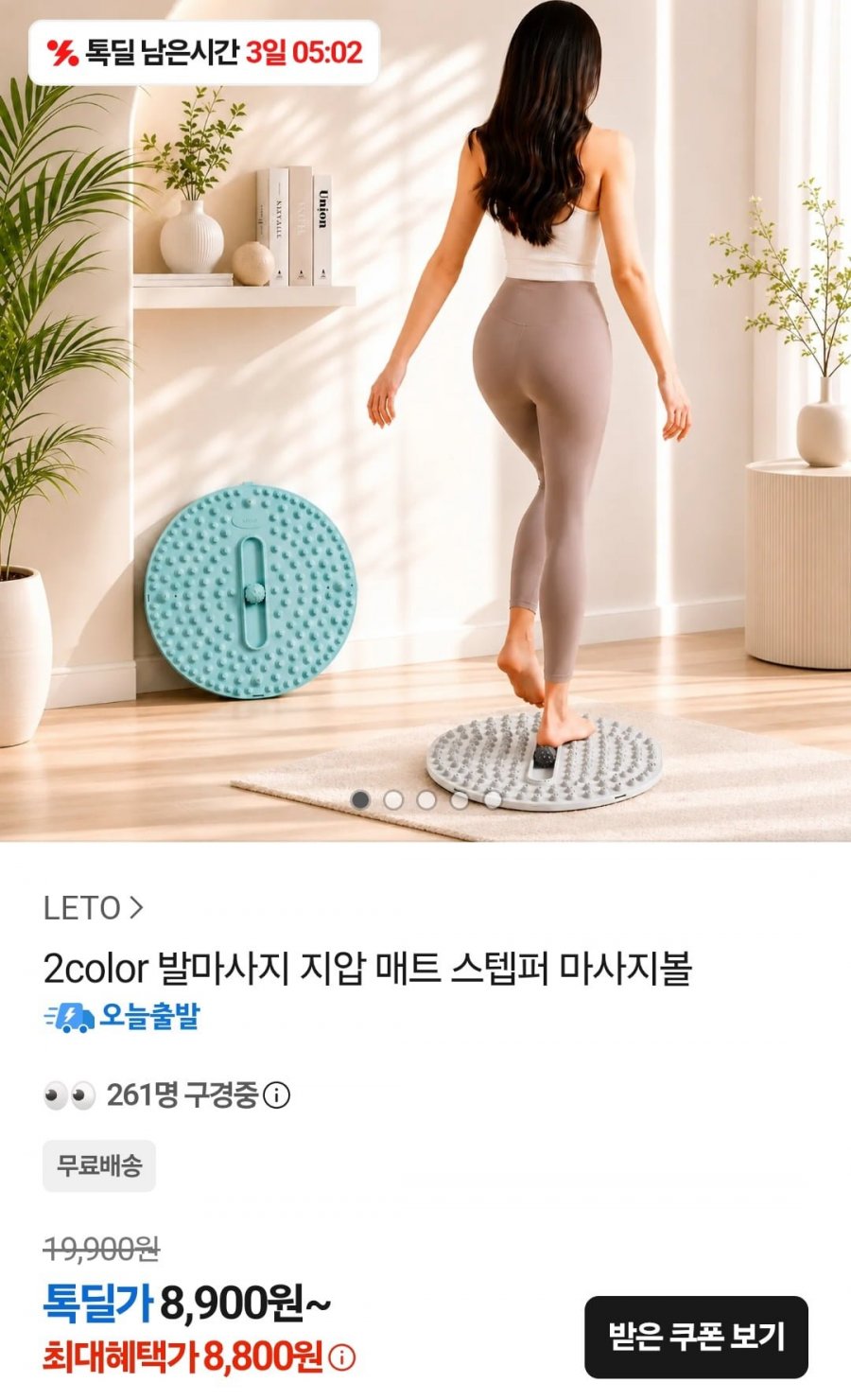 2color 발마사지 지압 매트 스텝퍼 마사지볼 (8800원/무배)