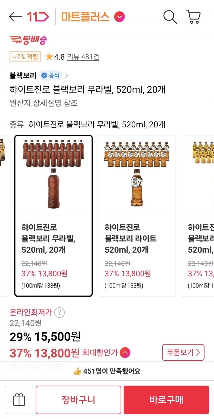 하이트진로 블랙보리 무라벨, 520ml, 20개 (티멤 13,800원/무료)