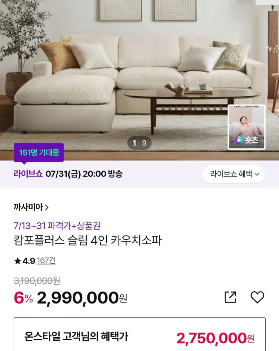 까사미아 캄포플러스 슬림 4인 카우치소파 (2,790,000원/무료)